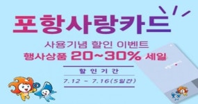 포항마켓도 경북도민체전 성공 개최 기원한다!