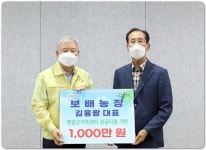 전남 영광군 보배농장 김용팔 대표, 이웃사랑 실천