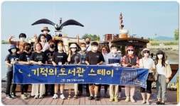 도서관에서 하룻밤, ‘순천기적의도서관 스테이’ 성황