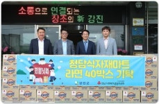 강진 청담식자재마트 황철상 대표, 강진군에 라면 40박스 기탁