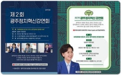 광주민회, 제2차 광주정치혁신강연회 개최