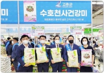 전남 고흥군 ‘수호천사 건강미’전남 10대 브랜드쌀 선정