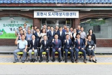 포천시, 지역 균형발전 위한 도시재생지원센터 개소