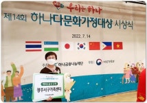 광주시 서구 가족센터, 다문화가정 대상‘행복도움상’수상