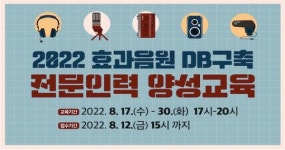 전주시, 대한민국 음향사업 활성화 전문인력 양성