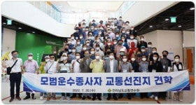전남도교통연수원, 선진 교통문화 정착 온힘