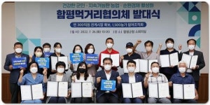 전남 함평군, 먹거리 협의체 발대식 개최