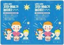 순천문화재단, ‘남문터 광장 꼬마 예술가 놀이터’ 운영