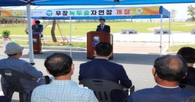 고창군, 무장녹두숲자연장 개장