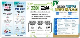 전남 곡성군, 올여름은 옥과도서관에서 놀자