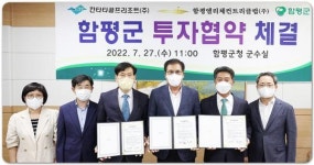 전남 함평군, ‘관광인프라 구축’…1,320억원 규모 투자협약 체결