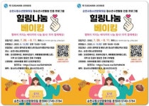 순천시청소년문화의집, 청소년수련활동 인증프로그램 ‘힐링나눔 베이킹’ 참가자 모집