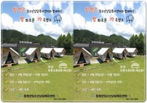 함평군청소년상담복지센터 “평화로운 가족캠프”10가족 모집