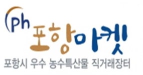 청정마켓 | '포항마켓' 변화된 소비 트렌드 ‘E-커머스’ 활성화로 농특산물 매출 증대 견인