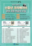 양평군, 19일까지 신중년 크리에이터 교육 학습자 모집