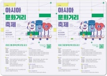 광주시 동구,‘아시아 문화거리 축제’ 참여자 모집