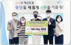 광주시 광산구 사회적 경제 기업, 미등록 경로당 백미 지원