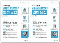 광주시 광산구, 소상공인‧자영업자 상생 컨설팅 지원