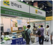 전남 강진군, 유기농무역박람회서 친환경 주요 품목 선보여