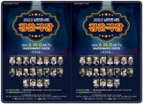 전남 해남군, 웃음과 감동의 무대  콘서트 개최