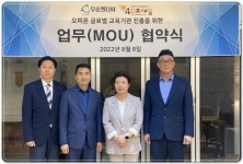 (주)무송엘티씨, 포디랜드와 글로벌 교육기관 진출을 위한 업무 협약