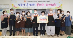 고창군사회복지시설, 무더위 원기회복 해요!