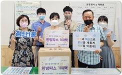 [포토]첨단유진한병병원,광주시 광산구 첨단1동에 한방파스 나눔