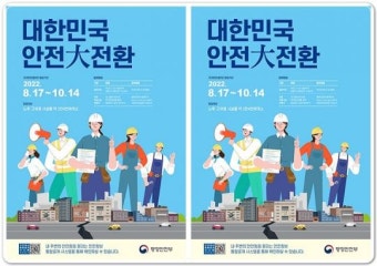 전남 목포시,‘시민중심·안전목포’국가안전대진단 추진...민관합동 안전 점검