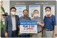 백남태 전 강진군 신전면장, 어려운 이웃 위해 1백만 원 기탁