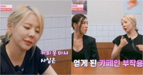 소녀시대 써니, 커피 못 마시는 사연 공개됐다 (+이유)