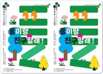 광주시 동구, 어린이 문화예술교육 ‘풀이랑 친구할래!’ 참여자 모집