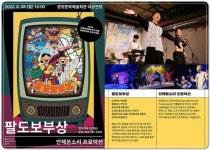 전남 광양시, 재담소리극 ‘팔도보부상’ 선보여