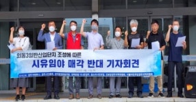 시유지 매각반대, 경주 외동산단 중단위기