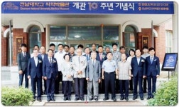 전남대 의학박물관 개관 10주년 기념식