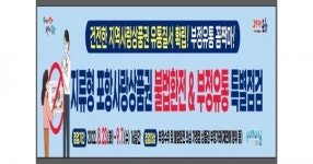 포항시, 지류형 포항사랑상품권 부정유통 특별점검 실시