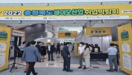 충북도,  바이오산업 취업박람회 ’잡아유! 개최