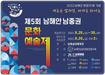 ‘새로운 설레임, 바다로 하나로’제5회 남해안남중권문화예술제, 26일부터 열려