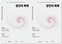 전남 순천시,‘장안의 화제(畵祭)’ 개최