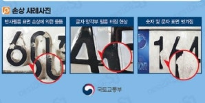 세종시 필름식 번호판 무상교체