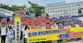 포항효자초 중학교배정대책위, 교육청 집회 개최