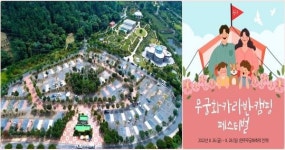 완주 무궁화 축제장, 지금 전국 카라반 캠핑족으로 시끌시끌
