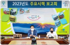 전남 곡성군, 2023년도 신규 행복 시책 167건 발굴