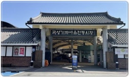 전남 곡성군, 추석맞이 전통시장 장보기 추진