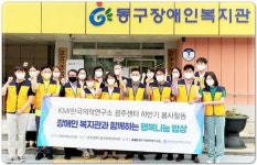 광주시 동구장애인복지관, ‘행복 나눔 밥상’ 성료