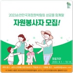 2023순천만국제정원박람회 자원봉사자 모집