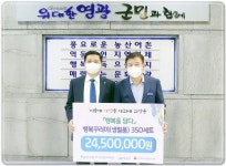 한수원(주)영광원자력본부(제1발전소) | 한수원(주)한빛원자력본부,전남 영광군에 행복꾸러미 350세트 전달