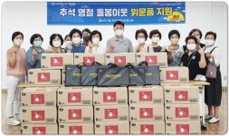광주시 동구 산수1동, 풍성하고 따뜻한 명절나기