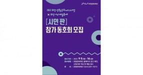 포항문화재단, 시민 참여형 축제로 생활문화 활성화 나선다!