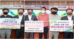 진안군, 추석명절 앞두고 나눔의 물결 이어져