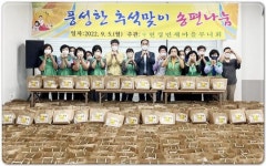 전남 무안군 현경면 새마을부녀회, 추석맞이 사랑의 송편 나눔